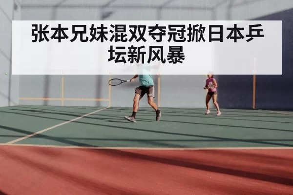 table tennis mixed doubles